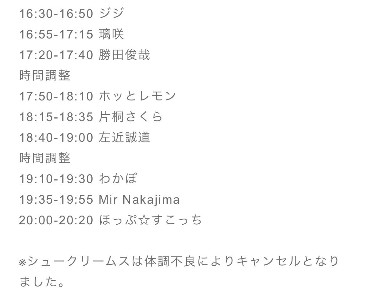 ★本日開催★
FAMILY 年末イベント
「ありがとう2025-第2夜-」
16:10open/16:30start
🎫3000円(D別) 
出演: 片桐さくら/Mir Nakajima/璃咲/ジジ/左近誠道/ほっぷ☆すこっち/わかぼ/ホッとレモン/勝田俊哉

※ザ・シュークリームスはキャンセルとなりました。

STAFFわかぼ緊急出演します！
<a href="/Kabo__s/">わかぼ@4/12🎃わかぼミュージアム2026開催決定！</a>