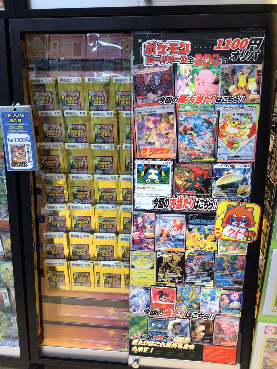 オリパ情報】 #ポケカ 1100円 #オリパ 全200口 残り75口 当たり