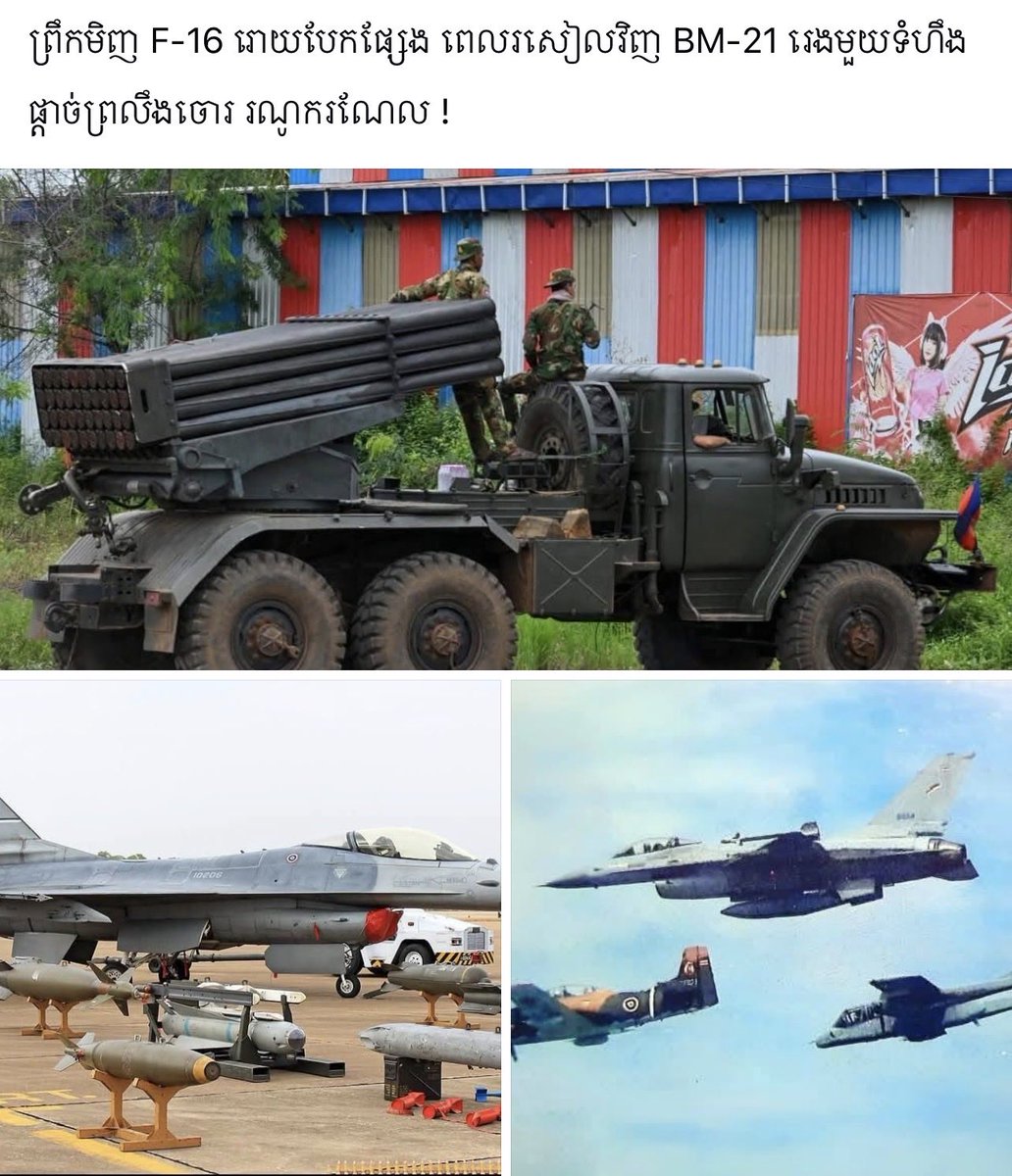 Rithea14's tweet photo. Cambodia only uses BM-21 rockets as heavy weapons, but this could prompt the Thai military to request negotiations. 
Cambodia needs peace ✌️ https://t.co/7CcHfIGFSz