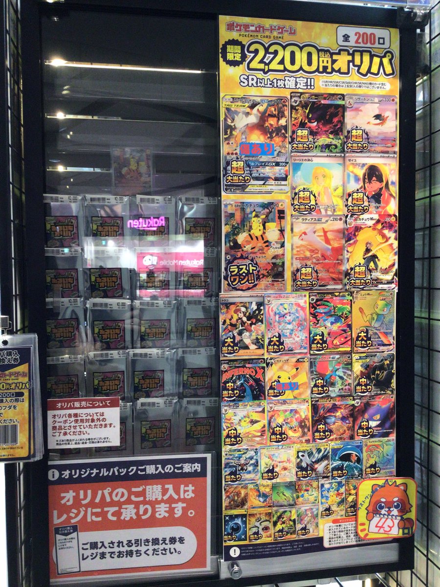 期間限定オリパ】 #ポケカ 2200円 #オリパ 全200口 残り 43口 大当たり