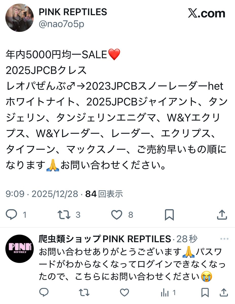 こちらにお問い合わせください😭