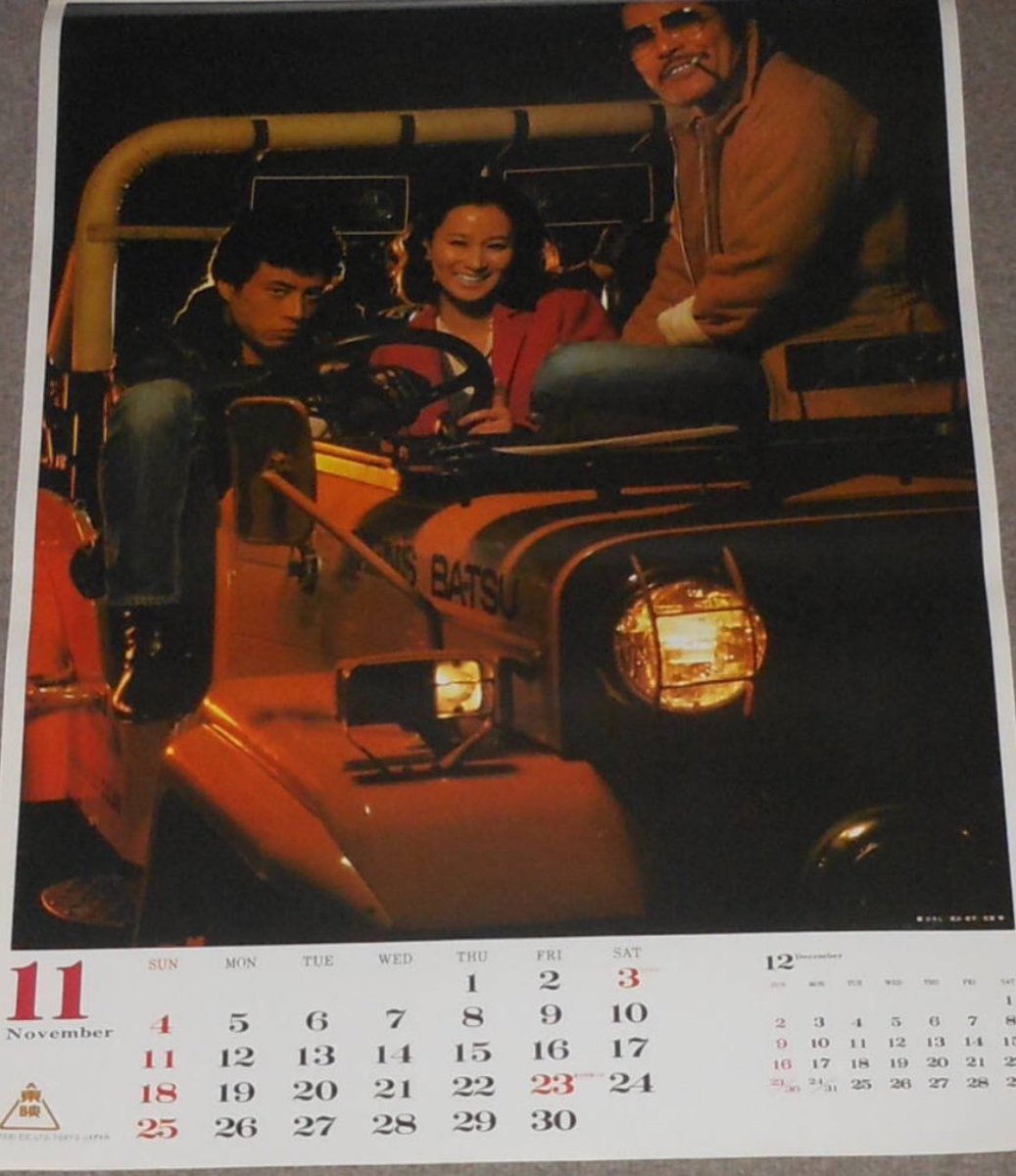 舘ひろしカレンダー 舘ひろし昔のカレンダー