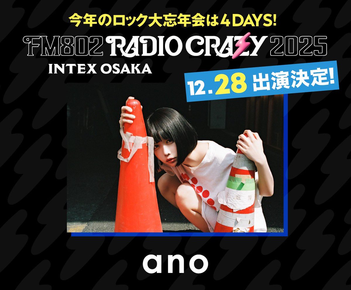 LIVE】 本日12/28(日) インテックス大阪にて開催 「FM802 ROCK