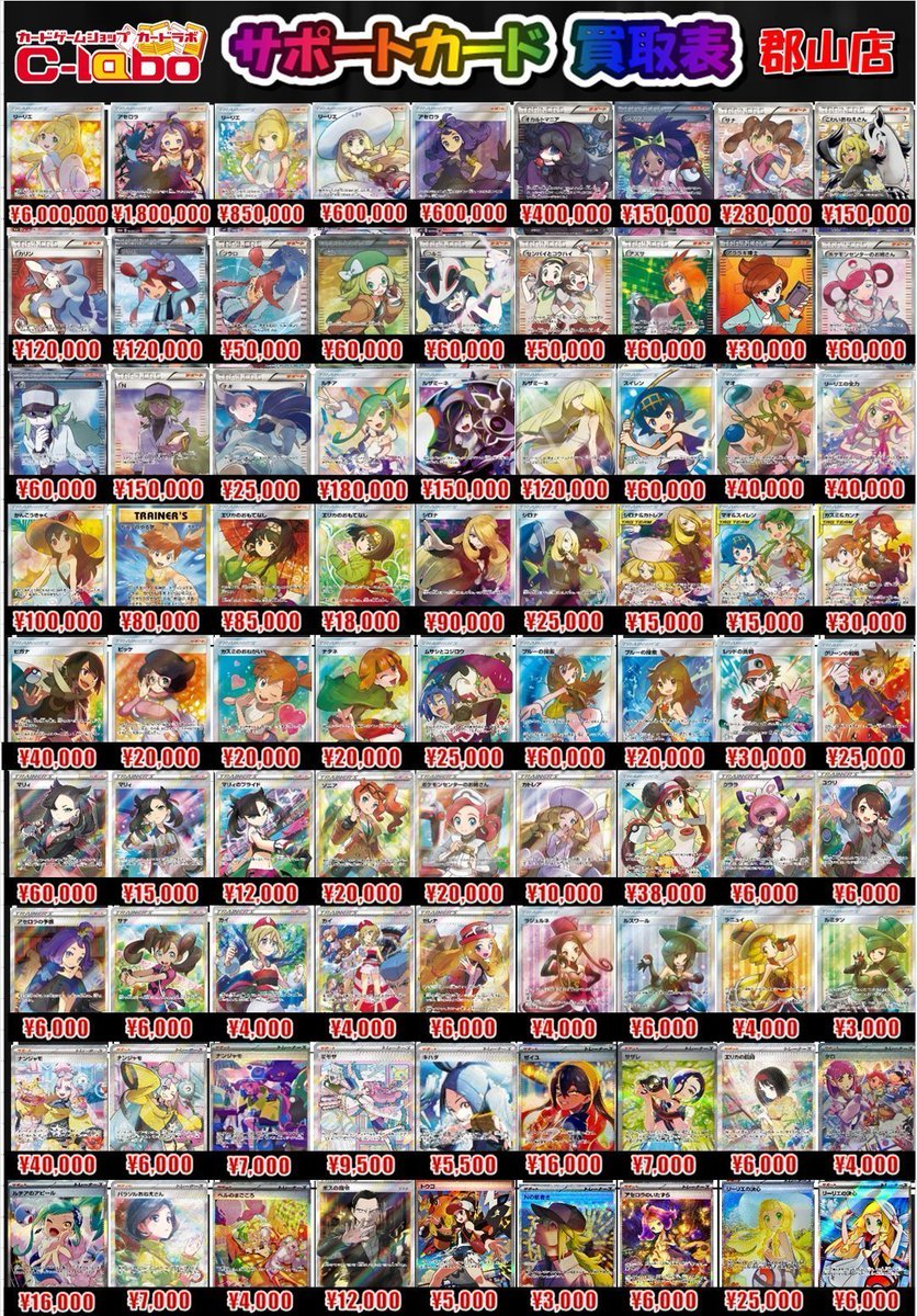 ポケカ買取情報】 ムサシとコジロウ【SR】{062/054} ￥25000買取