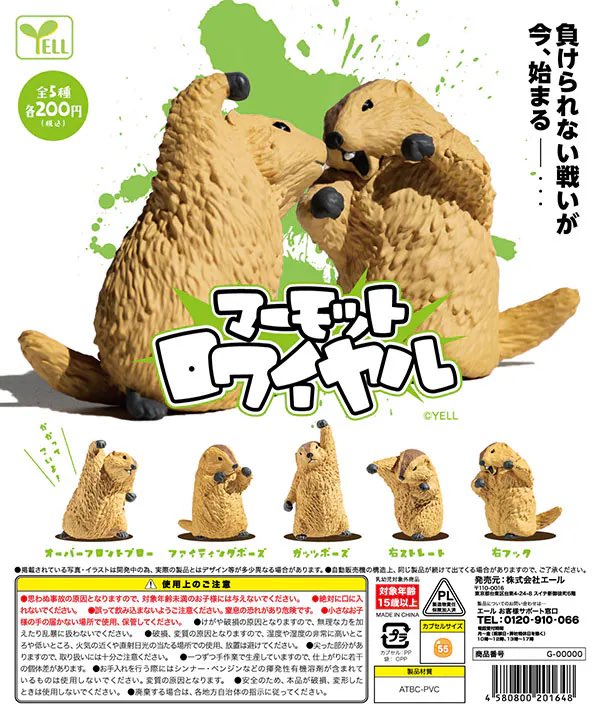 希少　レア　マーモットのもっとっと ギュイーンJB 　新品　コンプリート お知らせ】マーモットのもっとっとギュイーンJB の取扱店舗一覧｜株式