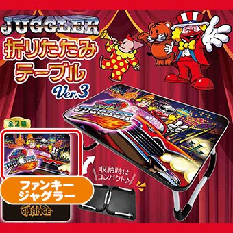 人気パチスロ機 #ジャグラー の 折りたたみテーブルが登場🎰 カラフル