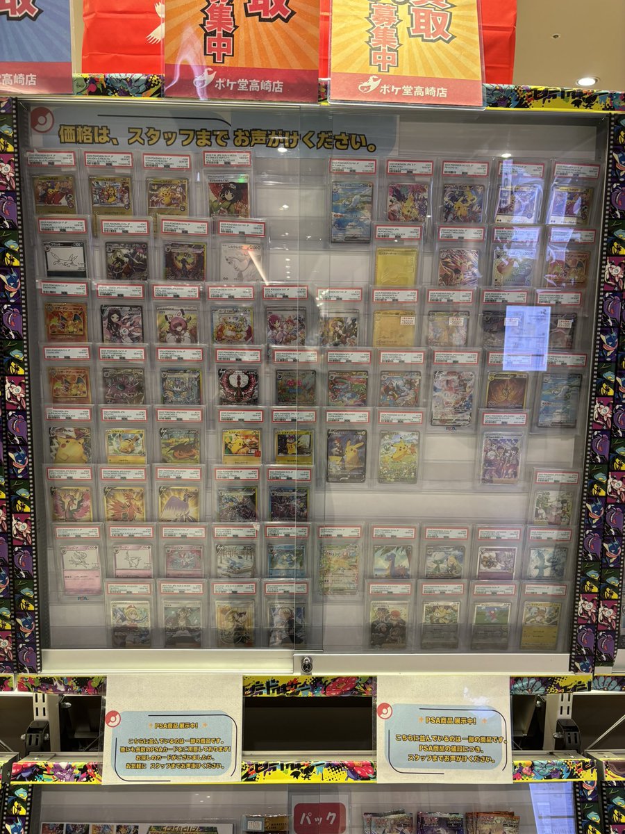 ✨PSA販売情報✨ 新たにPSA鑑定品多数ショーケース展開しました