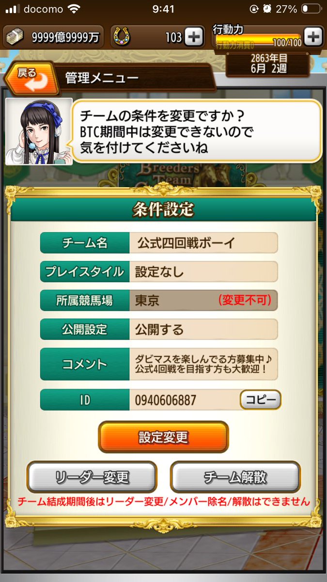 初めてBTCチーム（東京、マイペース）を立てました。ダビマス楽しんでる方、絶賛募集中です😁公式BC準決勝、4回戦目指す方、どなたでも大歓迎☺️  チームID: 0940606887 #ダビマス