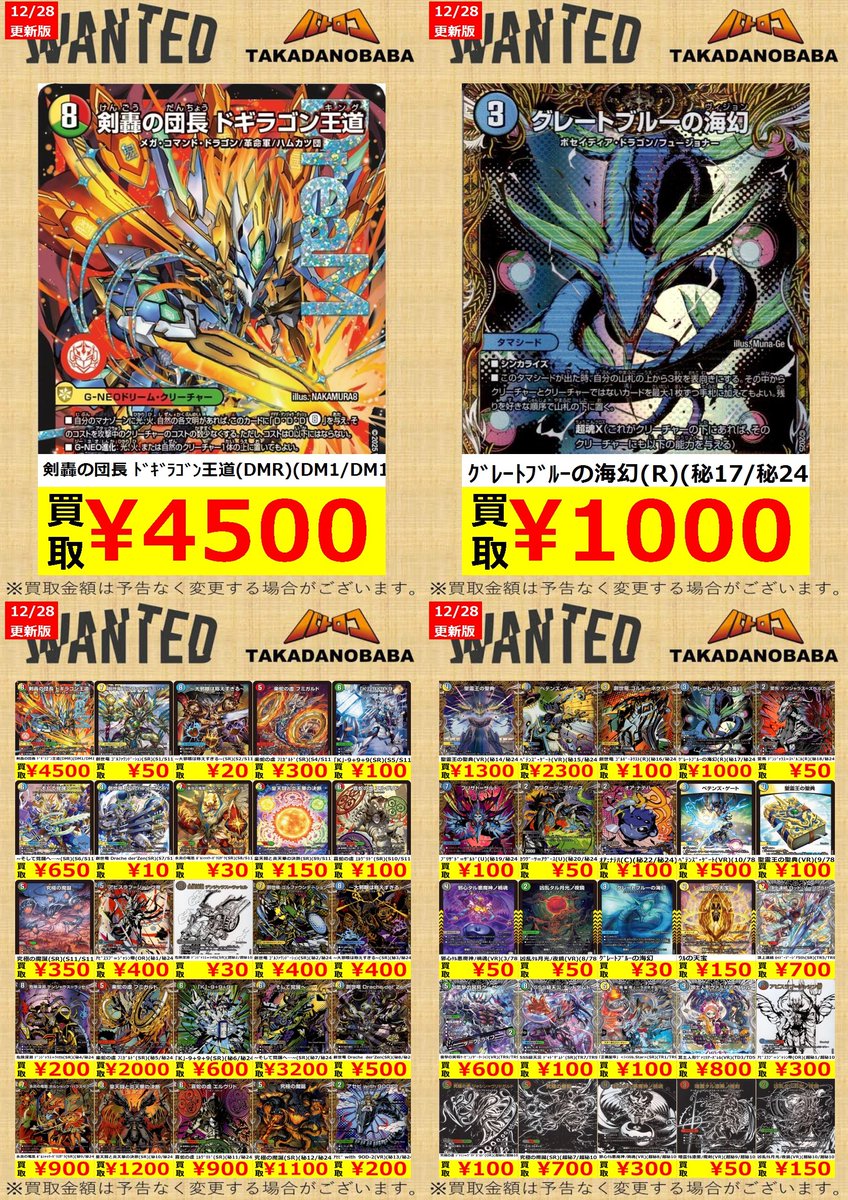 買取情報】 #デュエルマスターズ ⚡#バトロコ 高田馬場⚡ 🔥新弾