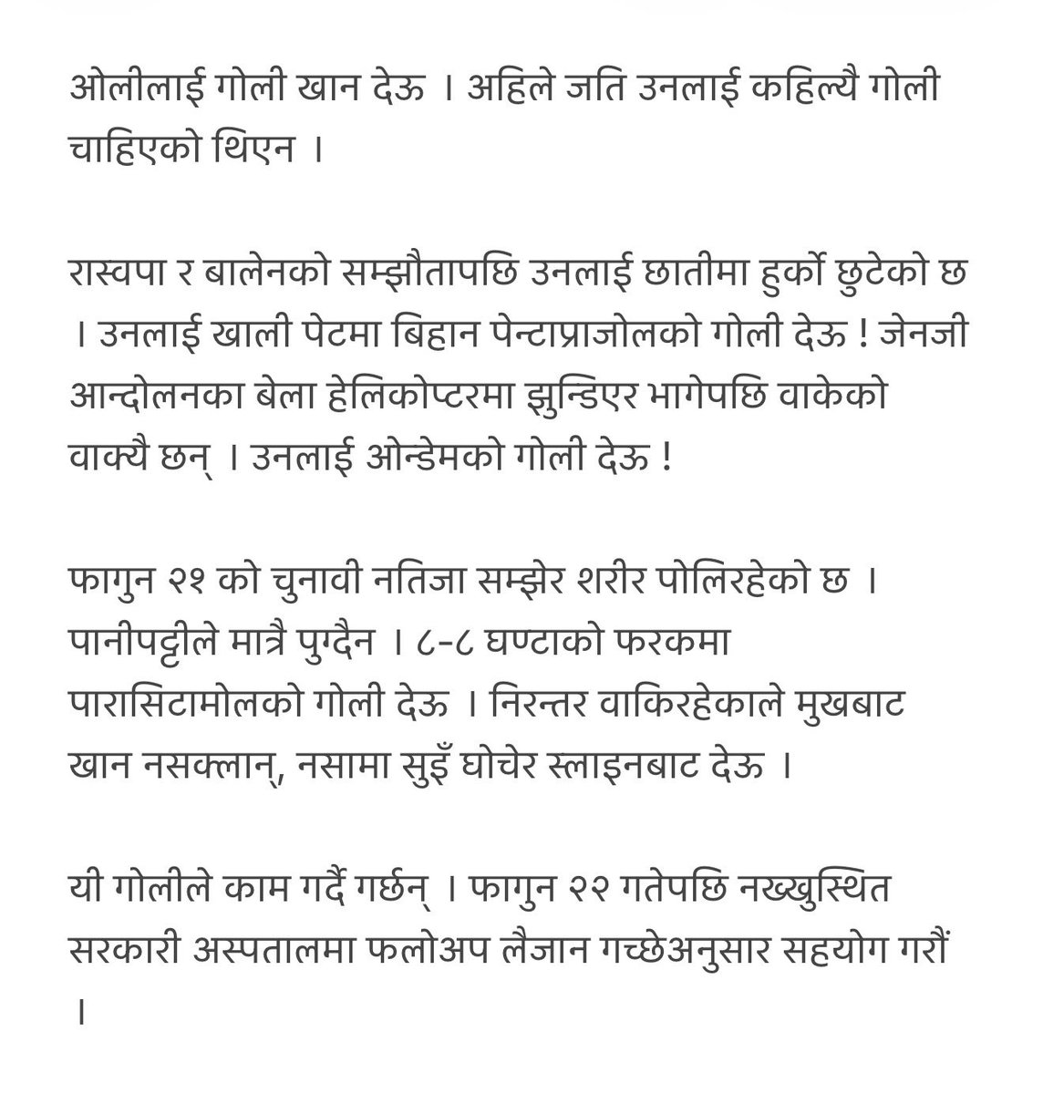ओलीलाई गोली खान देऊ !