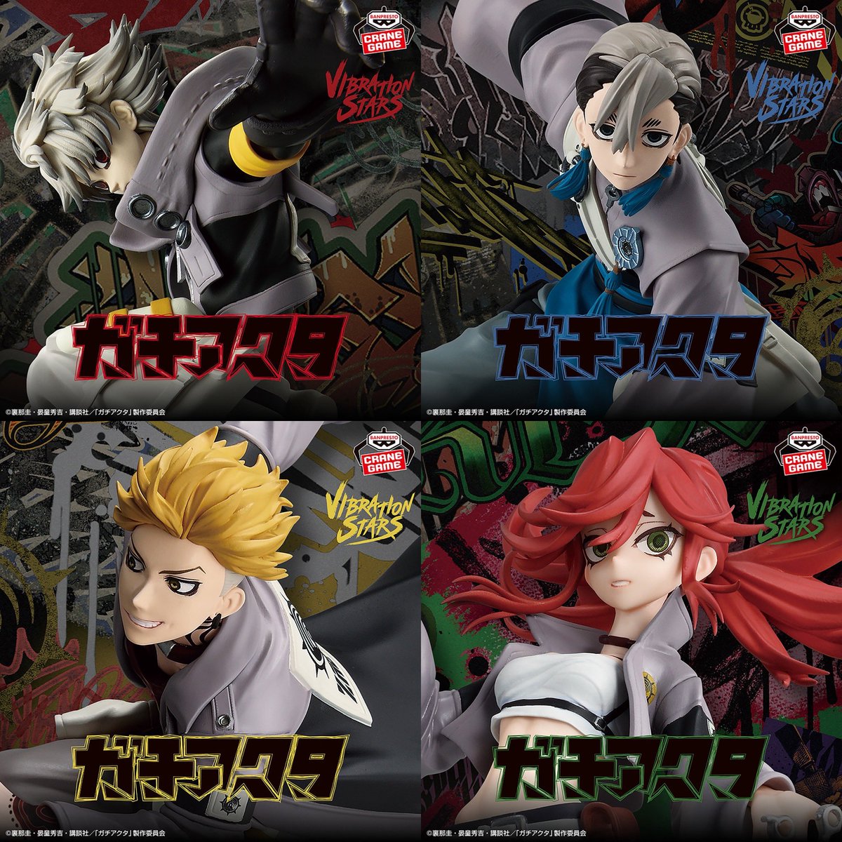 2025年12月発売最新プライズ ガチアクタ VIBRATION STARS-ルド