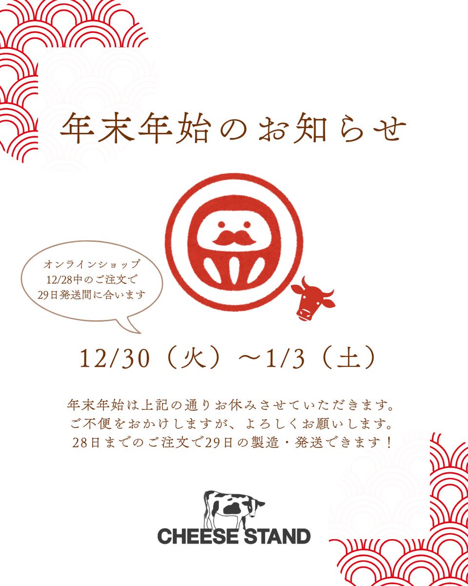 年内発送まだ間に合う／／ オンラインショップ 12/28(日)23:59までのご