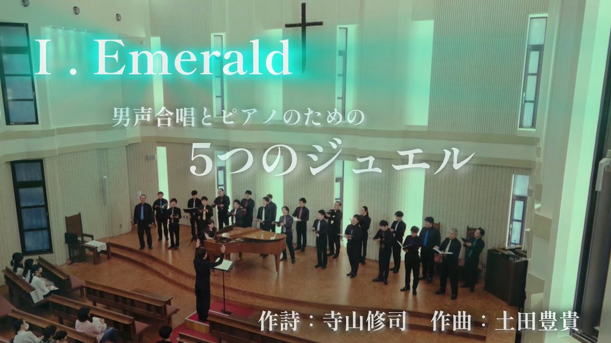 Hiroshimadanja's tweet photo. 【演奏動画】
男声合唱とピアノのための「5つのジュエル」より
Ⅰ. Emerald
Ⅱ. Diamond

@広島で男声合唱の演奏会したいんじゃ(仮)vol.2
#男じゃ　
https://t.co/BuV83zRDTj 
https://t.co/XY75ZijW3r https://t.co/LY5M2LnSrS