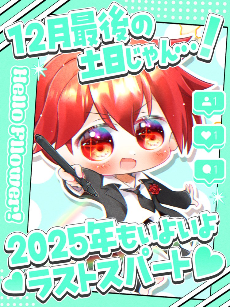 アハ!! おはようございます!!👶🍼
寝坊しちゃった!!😱😱😱
というわけで、本日誕生日の聖なる赤ちゃんです!!🌟🌟🌟
今年も3歳、来年も3歳になりますよろしく!!
今年最後の週末、お祝い一言お願いしてもいいですか!!??

#おはようVTuber
#赤ちゃんの大冒険
#赤ちゃんのお宝
#12月のVTuberフォロー祭り