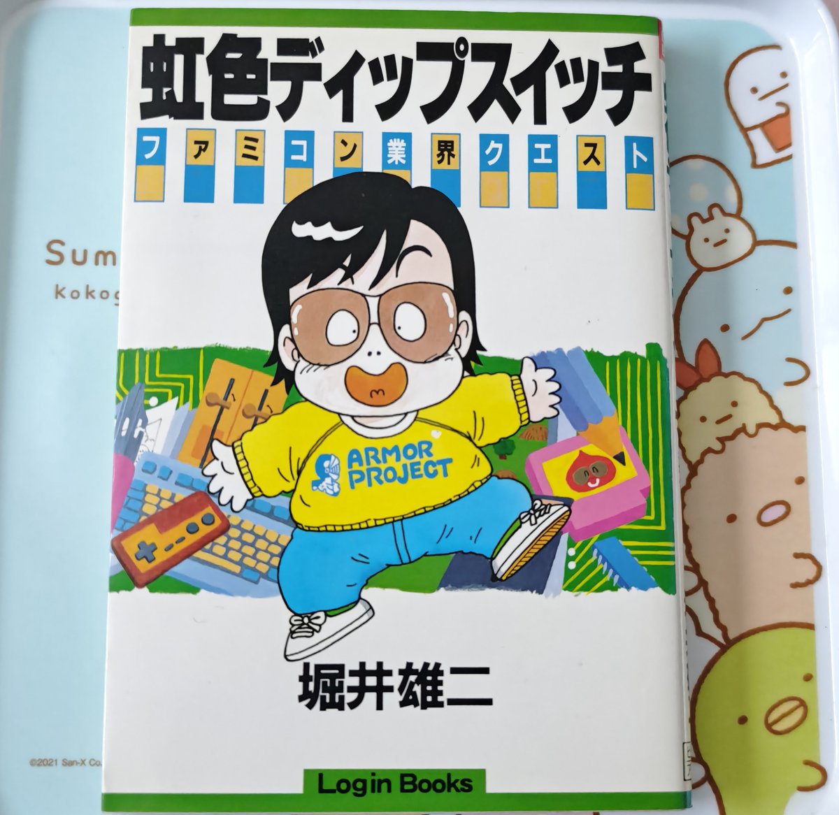 希少！】虹色ディップスイッチ ファミコン業界クエスト／堀井雄二 虹色ディップスイッチ ファミコン業界クエスト 堀井雄二 | 古書牛歩