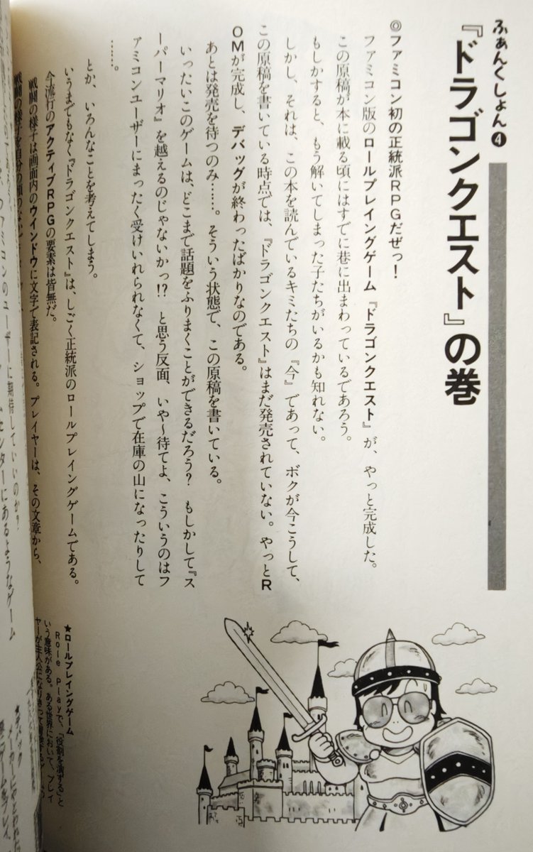 希少！】虹色ディップスイッチ ファミコン業界クエスト／堀井雄二 虹色ディップスイッチ ファミコン業界クエスト 堀井雄二 | 古書牛歩