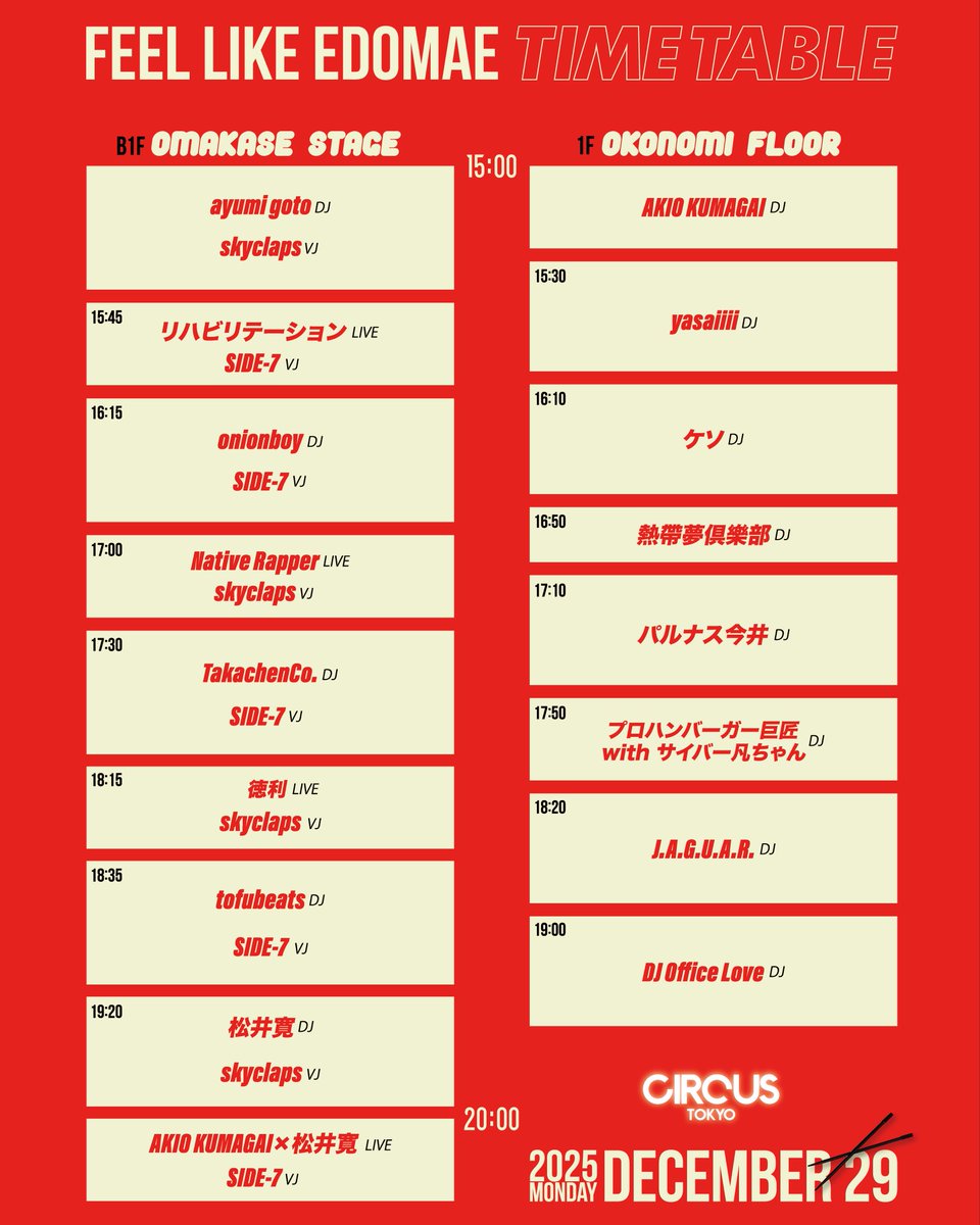 onibo's tweet image. 明日開催のこちら、前売りチケット &amp;amp; 出演者取り置きは本日中となります。当日券はお酒1杯分くらい高くなってしまいますのでご注意ください! 皆様にお会いできるのを楽しみにしています!

2025.12.29 15:00-
FEEL LIKE EDOMAE
at CIRCUS Tokyo(渋谷)
チケット(e+): eplus.jp/AKIOKUMAGAI/