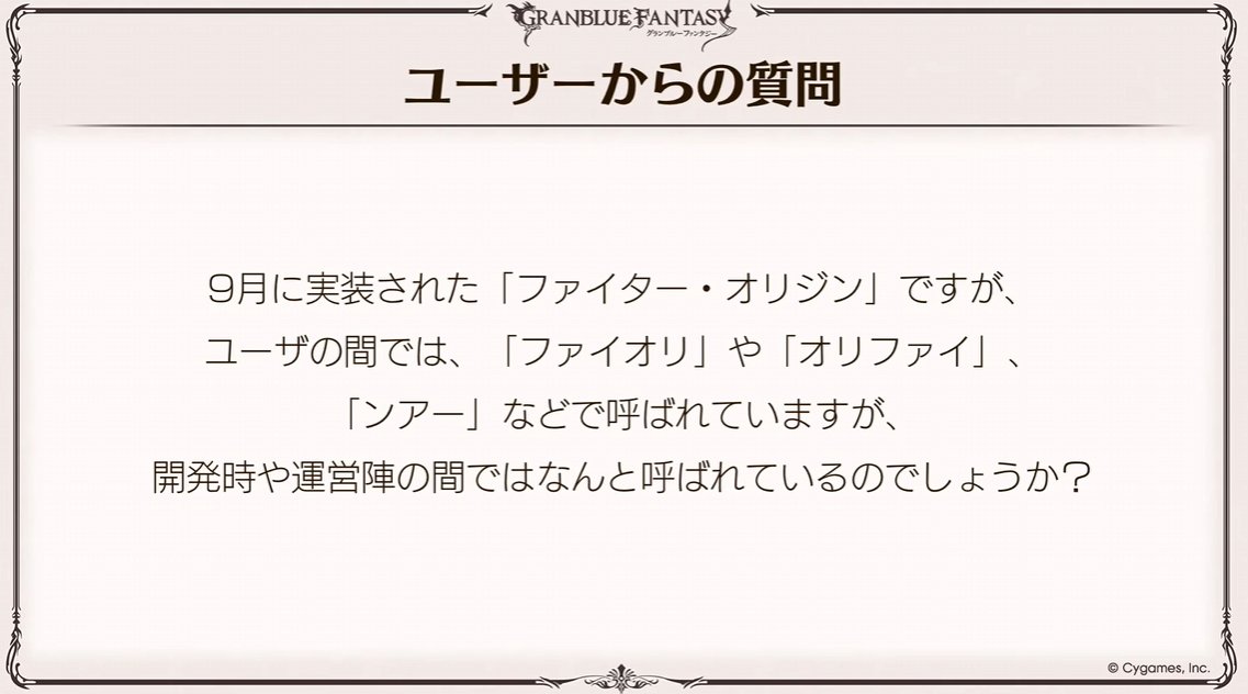 「ファイターオリジンの呼び名は？」

・開発内ではスーパーファイターと呼ばれていた
┗ンアーと呼ばれているのは認識していた