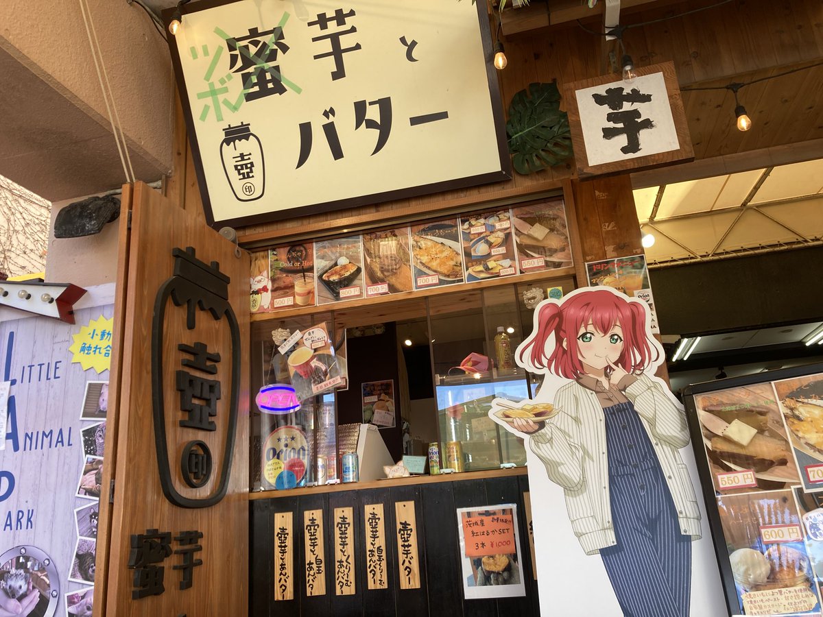 おやつ🍠
初めて来たよ、ルビィちゃん！

芋うますぎ！！