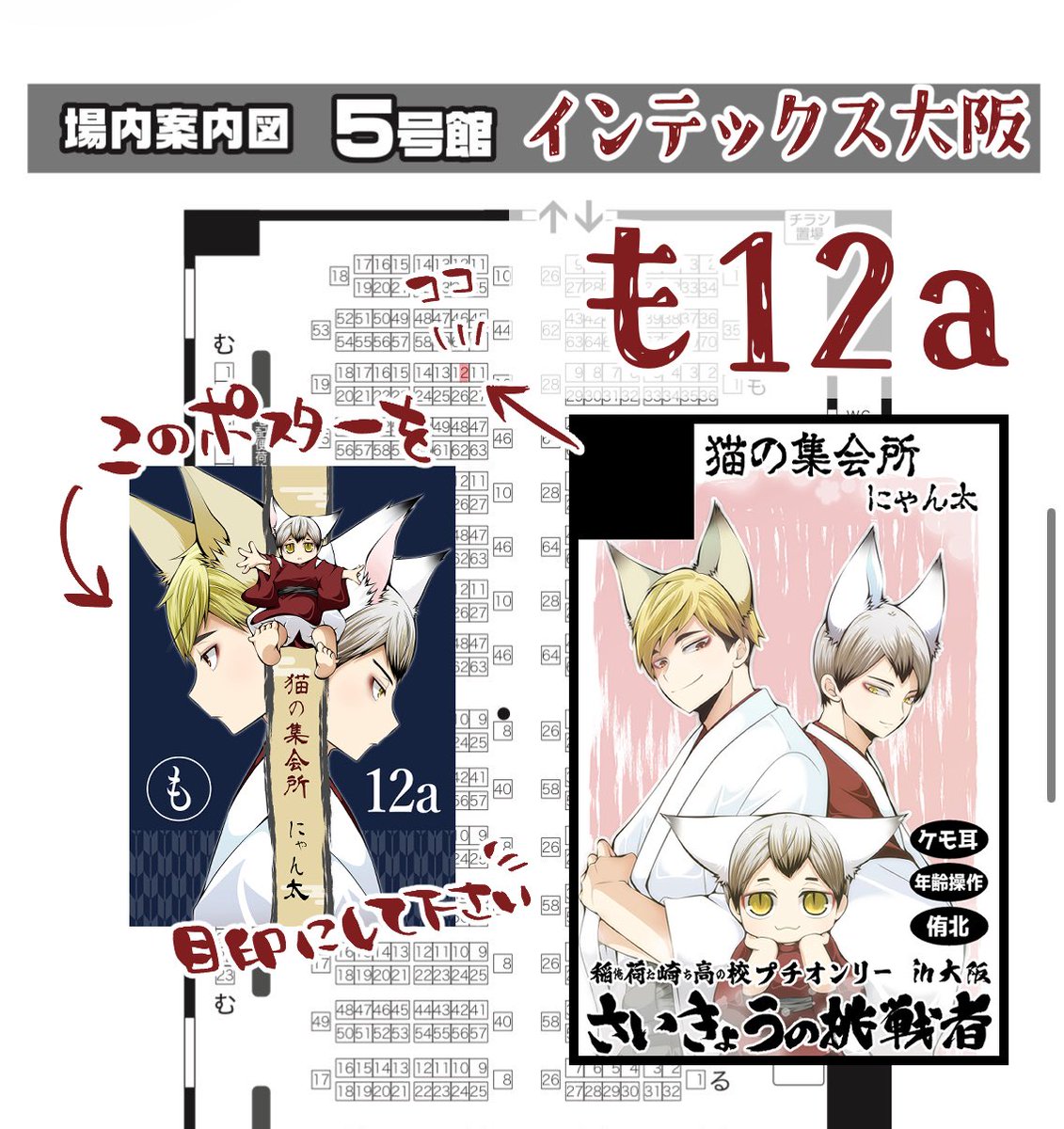 にゃん太🌾1/11 5号館も12a (@nyanta_5_) / Posts / X