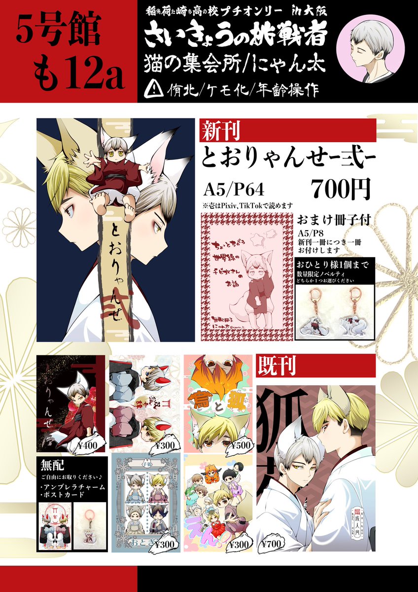 にゃん太ページ にゃん太🌾1/11 5号館も12a (@nyanta_5_) / Posts / X