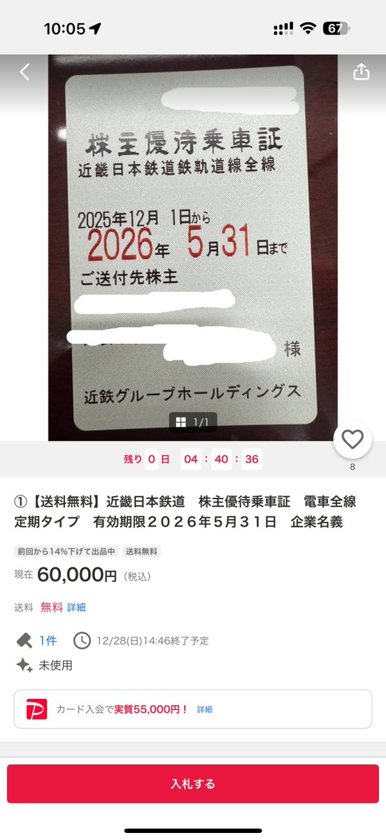 仮にこの金額なら、月2回大阪へ通えば元が取れそう。