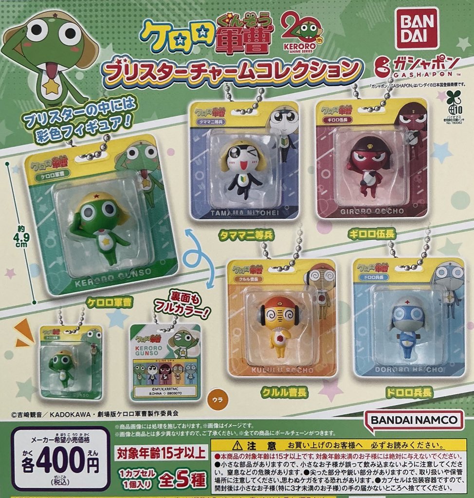 🙇‍♂️12月28日（日） 完売のお知らせ🙇 🐸ケロロ軍曹 ブリスター