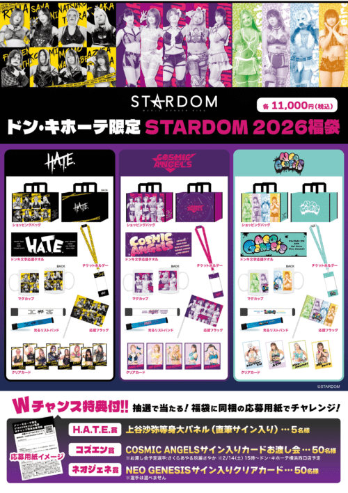 スターダム　ネオジェネシス　STARDOM 福袋　ドンキ　ハッピーセット　2点 🎍ドン・キホーテ限定🎍スターダム福袋 2026 発売決定！ | ニュース