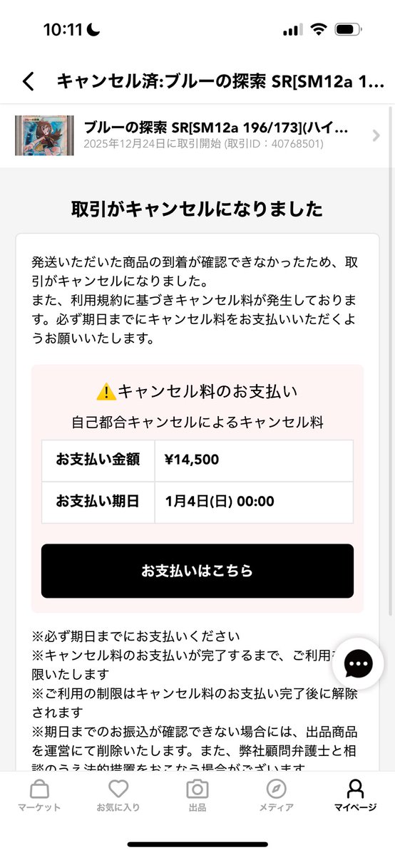 ネコポス的なやつでコンビニから23日に発送 まだ届かないと言われ