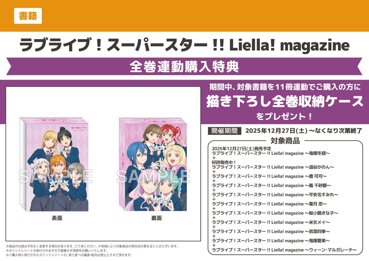 📚全巻連動購入特典📚】 『描き下ろし全巻収納ケース』 対象商品11点を