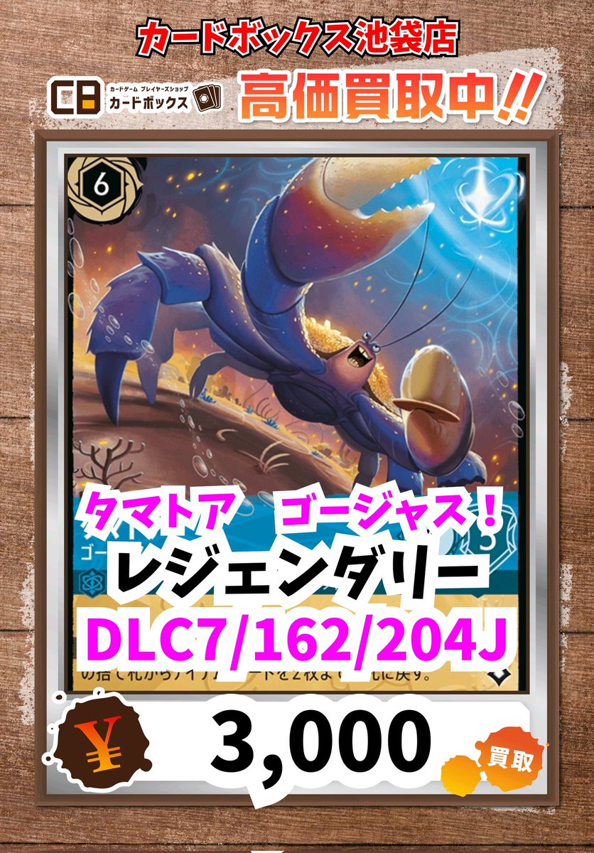 タマトア ゴージャス！ ロルカナ レジェンダリー ロルカナ LORCANA