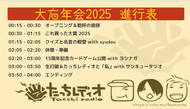 たっちレディオ (@Tacchiradio) / Posts / X