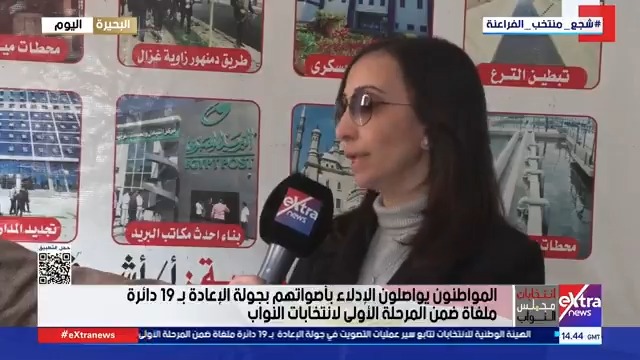 لقاء مع د. جاكلين عازر محافظ البحيرة أثناء جولتها التفقدية على لجان الإعادة بانتخابات مجلس النواب 