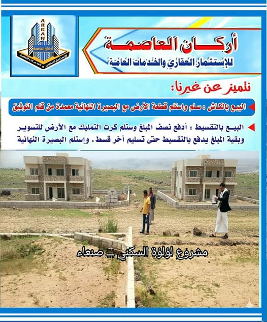 arkan_asmt's tweet photo. امتلك ارضية الآن في مشروع مدينة الؤلؤة السكني صنعاء  
قسط قيمته براحة وسهولة نتهزهذه الفرصة
 وتخذ قرار الشراء؟ 🤩 
استثمر اليوم وابدأ حياة مستقرة في بناء بيتك الجديد 🏠
نضمن لك راحة، جودة، ومصداقية في التعامل 🤝
📞 للتواصل والاستفسار:784878787
774767588
🌟 ادفع اليوم… وابني غداً https://t.co/M8jvullAl6