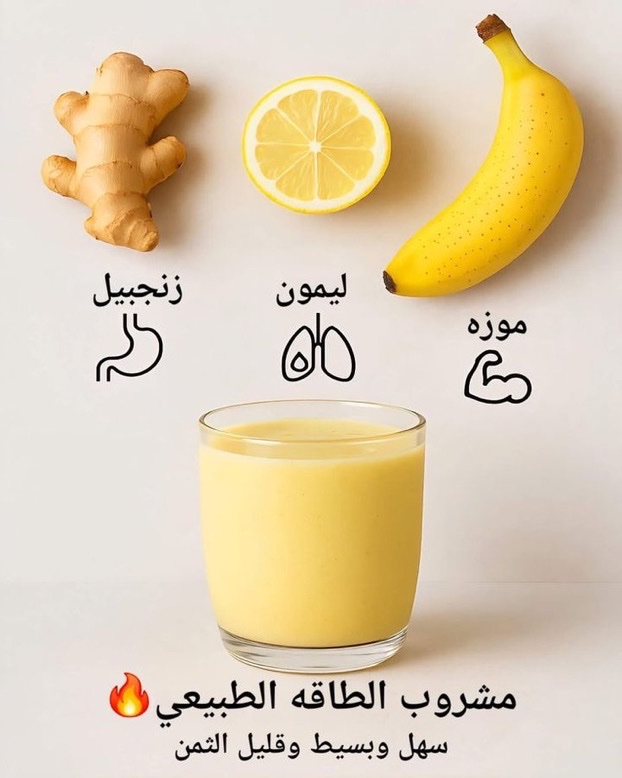 مشروب الطاقة الطبيعي