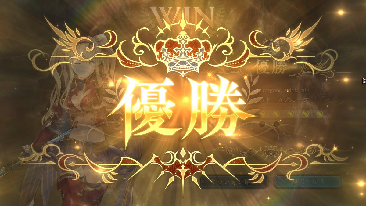 ロイヤル握ってもいいじゃないの？
Used to be 優勝は easy