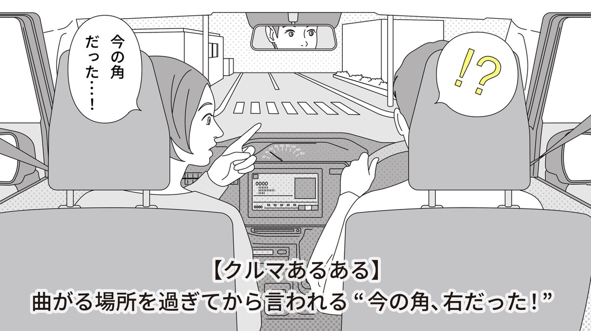 ＼クルマあるある🚗／
ドライブ中、助手席の「ナビ担当」さんから 「あれ？ 今曲がるところだったかな？」って、交差点の直前で言われること、ありませんか？🤔💭
いや、もうちょっと早めに教えて〜！って心の声🤣
あなたの周りにも、1人はいるはず😂😂
共感したらぜひシェアしてくださいね🙌🏻