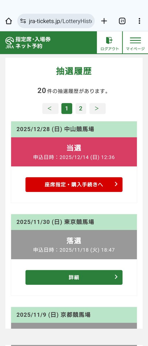 有馬記念いってくる