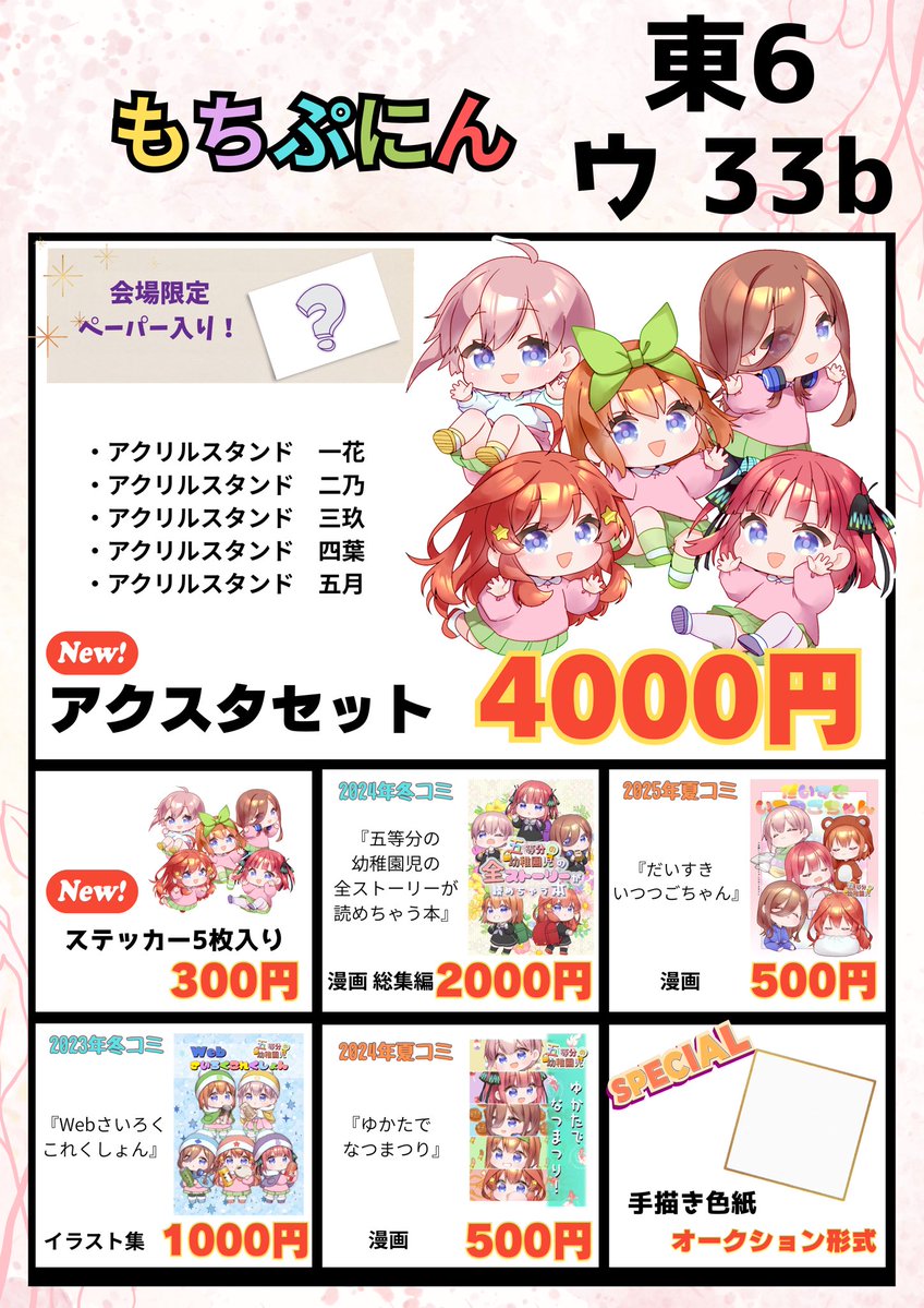 📛ちぃ@12/30冬コミ【東6_ウ_33b】 (@mochi_punin) / Posts / X