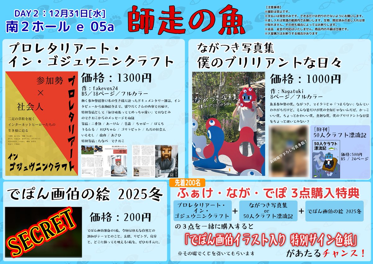 えー。大事なアナウンスです。

コミケで本売ります。買ってください。

📅 12月31日(水) 【2日目】
📍 南2ホール e05a「師走の魚」