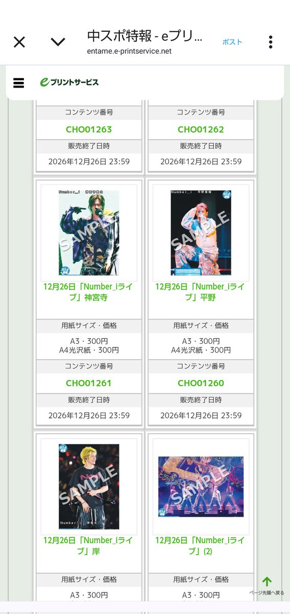 中日スポーツのプリントサービス🌟カッコイイ3人がいます😊 Number愛