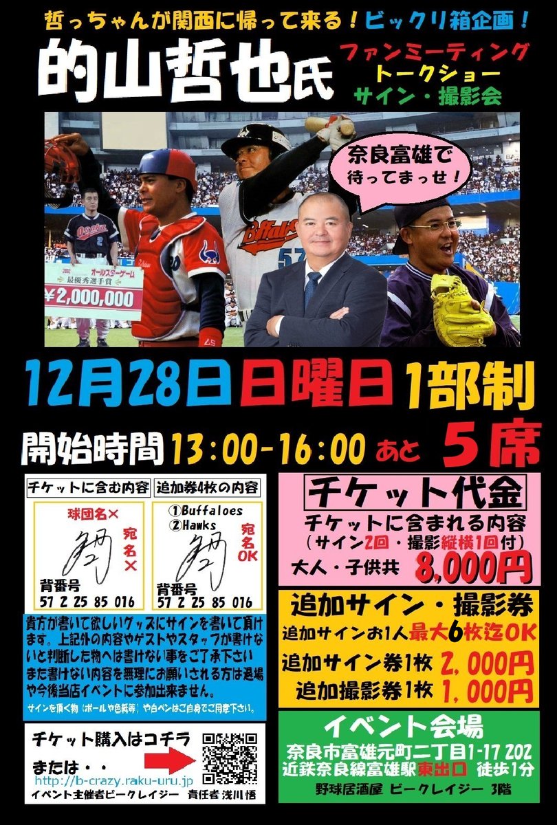 お早うございます。本日開催の ＃的山哲也 氏イベントですが、今回も