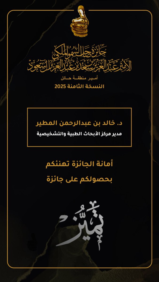 د. خالد العبدالرحمن المطير tweet media