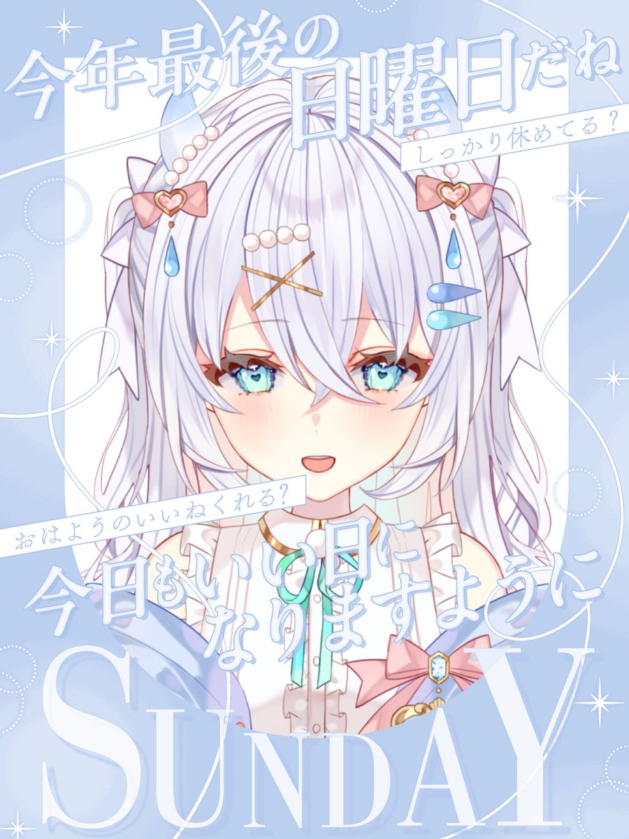 今年最後の日曜日今日も今日とて非常に助かる🙏ろっは〜.ᐟ.ᐟ #水透瀬