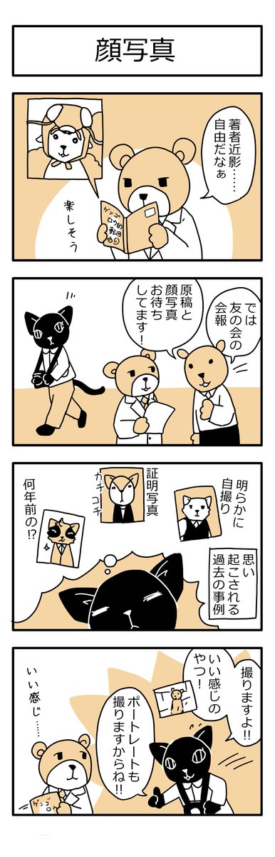 学芸員の観察日記181「顔写真」
#学芸員のおしごと  #学芸員のお仕事 