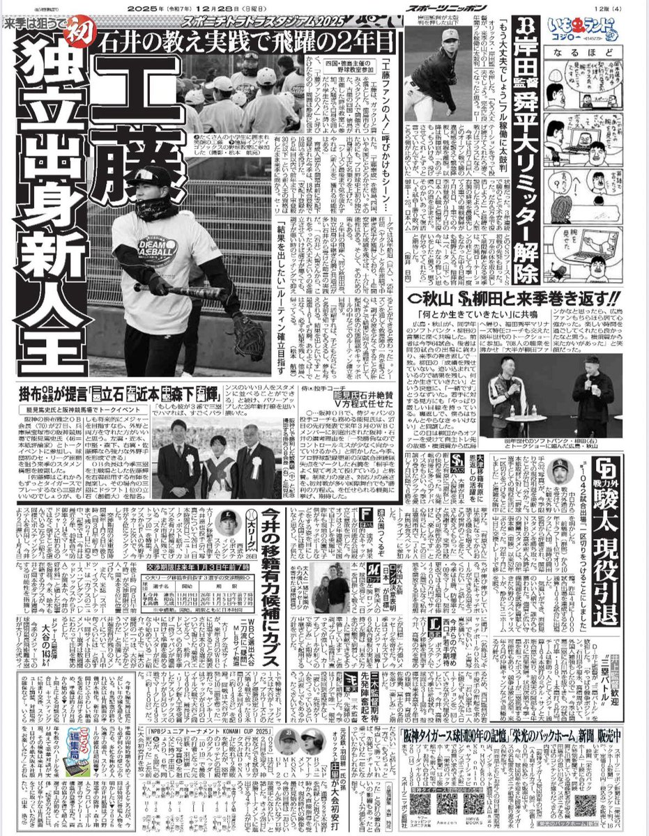 ダイヤのA スポニチ 新聞 おはようございます🌞 12月28日 本日のスポニチの〝表情〟です 🌈配信