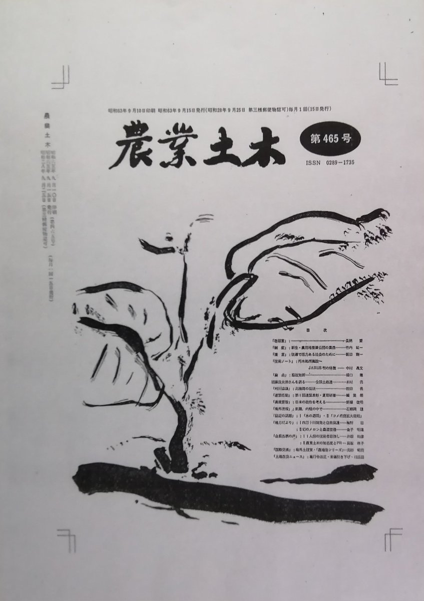 ebisquez's tweet image. 1988年 B4サイズ(25.7×36.4cm)
◉表紙を依頼された。「土」の字の形をイメージし植物を墨汁で描いたもの。
