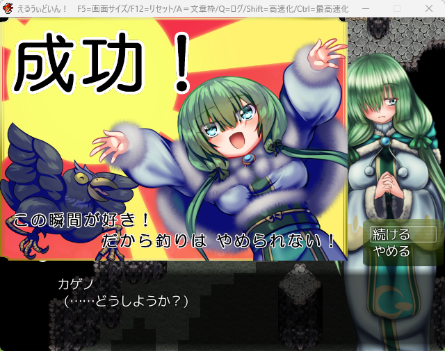 #年末ということで自作ゲーム宣伝しようぜ 
ツクールVXAce製R-18群像劇RPG
【えるうぃどいん!～ミドリ編～】
現状6時間ぐらい遊べる先行体験版1.32 ※有料プラン(100円)を、この間 Ci-enに出しました。RPG・ストーリー・エ口、全部楽しめるように 頑張っとります🍵 