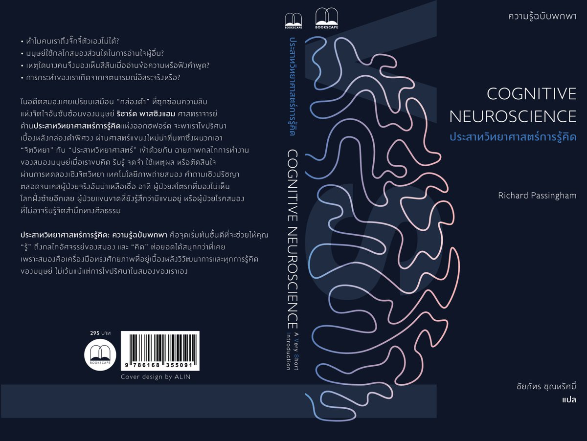 highschoolturtl's tweet image. Cognitive Neuroscience: ประสาทวิทยาศาสตร์การรู้คิด
เหมาะกับสายตั้งคำถาม ชอบจิตวิทยา สมอง ปรัชญา
หรือใครที่อยากเข้าใจว่าทำไมเราถึงคิด รู้สึก และเลือกแบบนี้
อ่านแล้วจะเริ่มสงสัยว่า
“ความคิดนี้เป็นของฉันจริง ๆ หรือสมองมันพาไป”