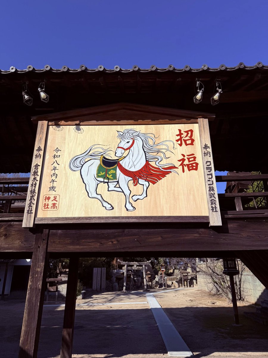 ぱんにゃ 絵馬 今年も倉敷市笹沖の足高神社に来年のえとにちなんだ恒例のジャンボ絵馬